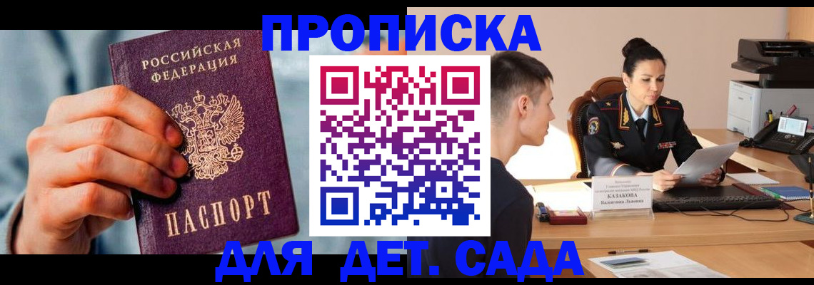 временная регистрация для всех в Ворсме