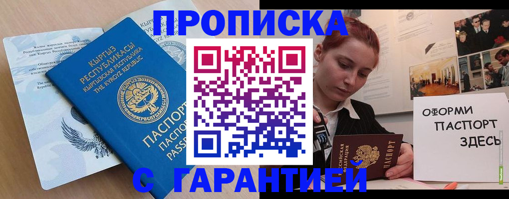 прописка для работы в Ворсме