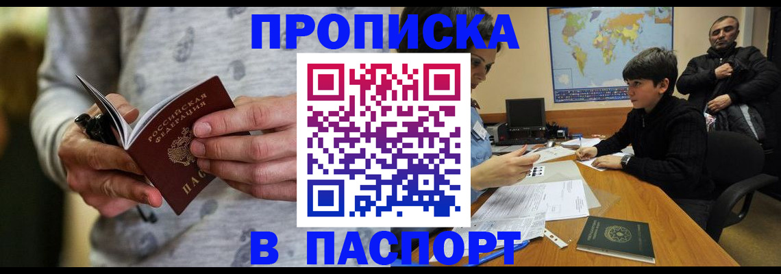 где прописаться в Ворсме