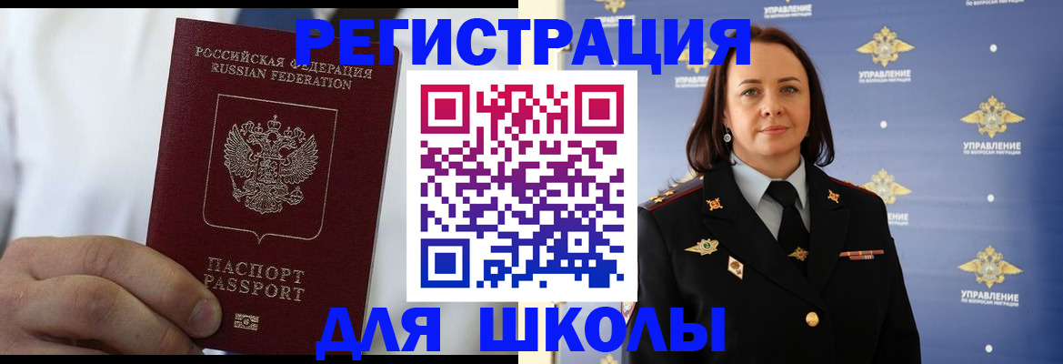 регистрация для школы в Ворсме