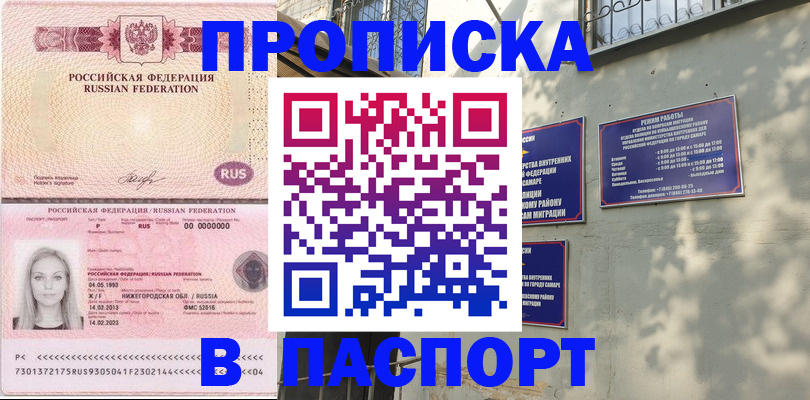 прописка в Ворсме