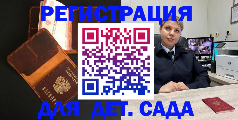 временная прописка в Ворсме