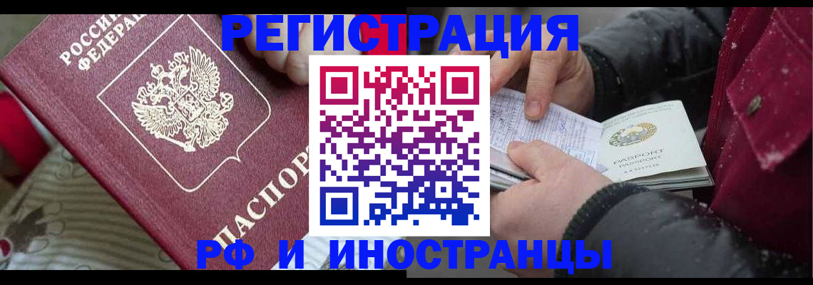 прописка для работы в Ворсме